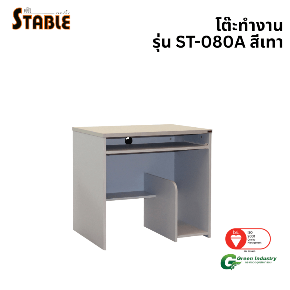 โต๊ะคอมพิวเตอร์ STABLE รุ่น ST-080A 80 ซม. สีเทา